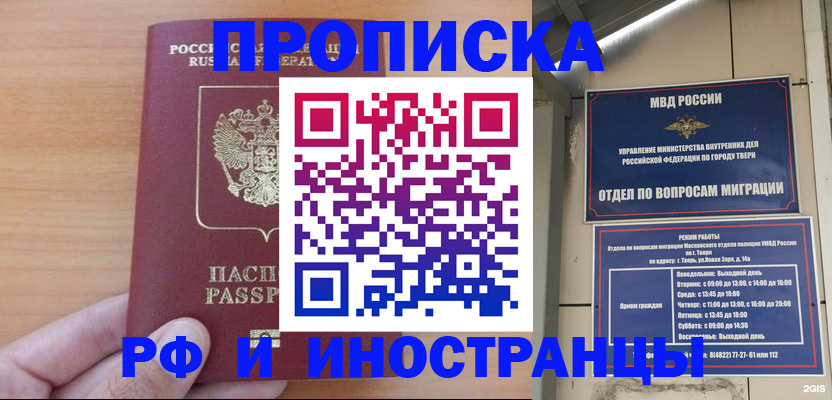 прописка 2025 в Свободном