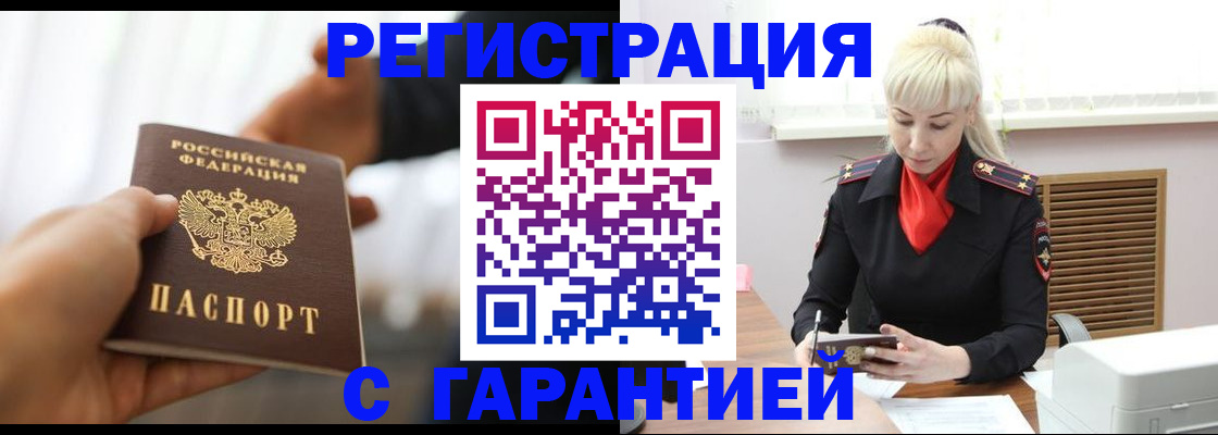 регистрация в Свободном