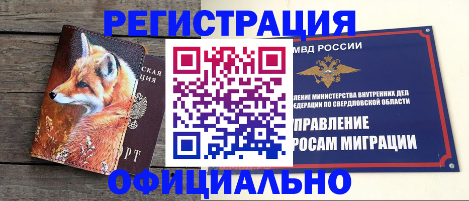 временная регистрация 2025 в Свободном