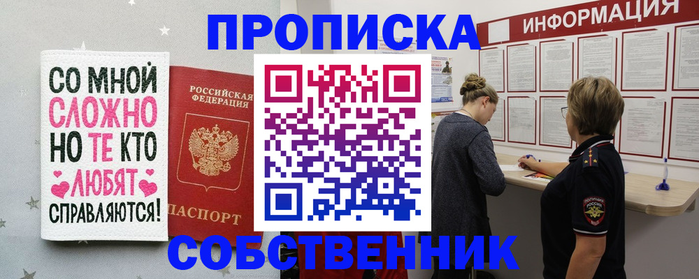 временная регистрация для всех в Свободном